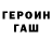 Героин VHQ H Mikhail